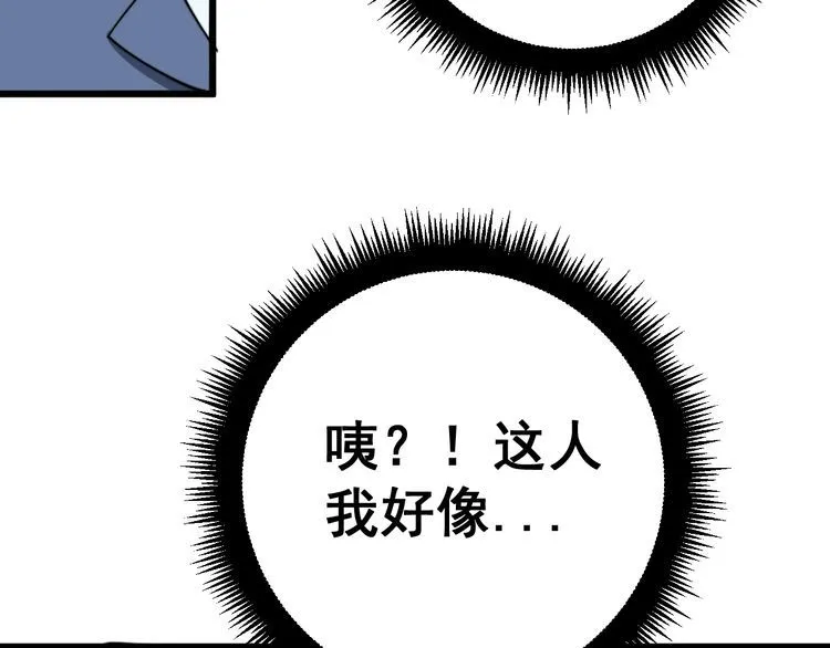 第149话 人生何处不相逢！ 第76页