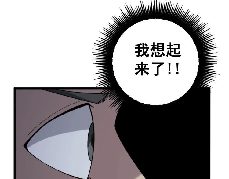 第149话 人生何处不相逢！ 第78页