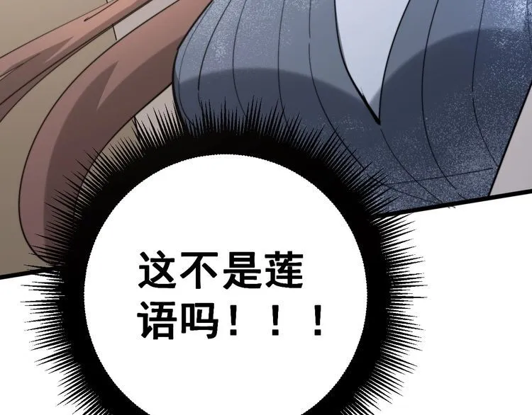 第149话 人生何处不相逢！ 第82页