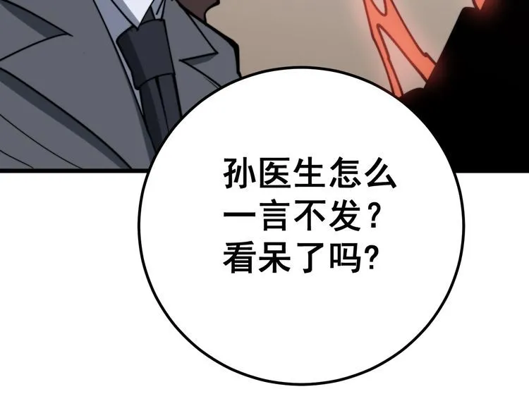 第149话 人生何处不相逢！ 第86页