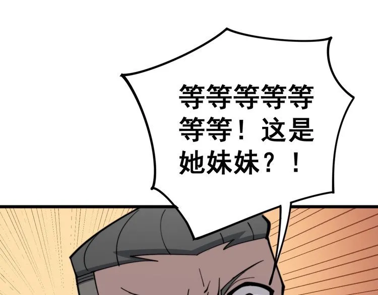 第149话 人生何处不相逢！ 第87页