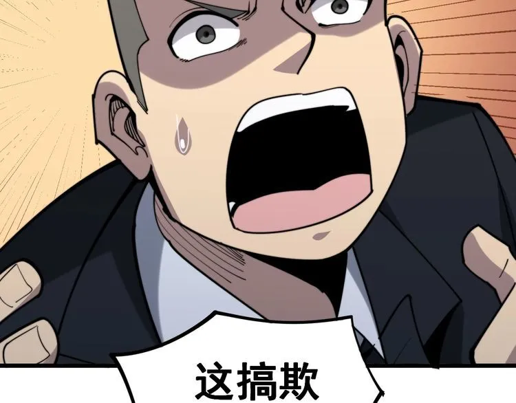 第149话 人生何处不相逢！ 第88页