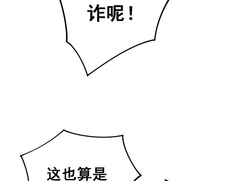 第149话 人生何处不相逢！ 第89页