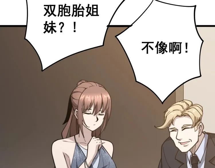 第149话 人生何处不相逢！ 第90页