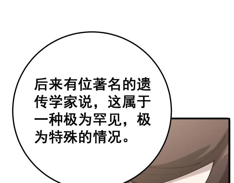 第149话 人生何处不相逢！ 第94页