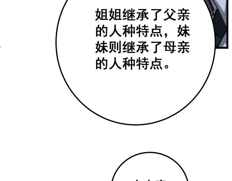 第149话 人生何处不相逢！ 第96页
