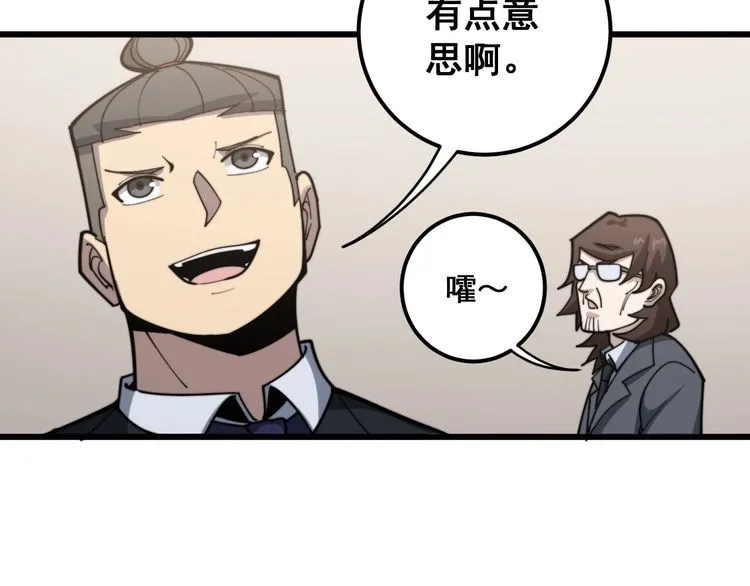 第149话 人生何处不相逢！ 第97页