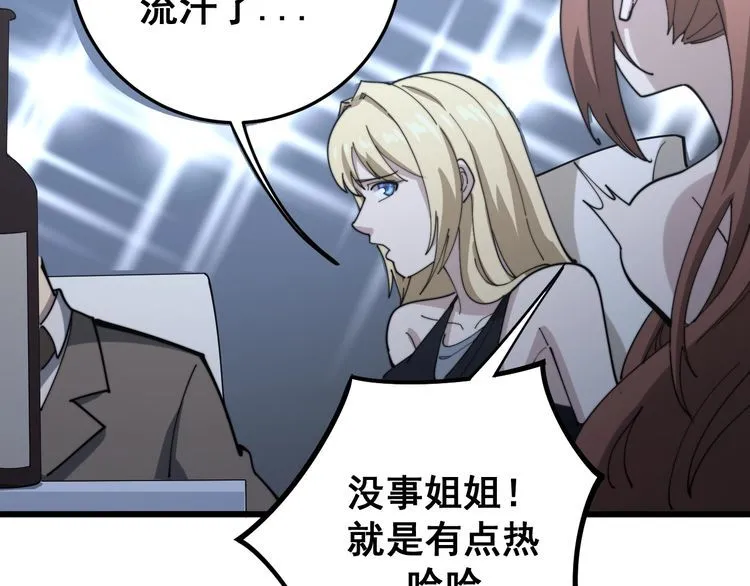 第149话 人生何处不相逢！ 第110页