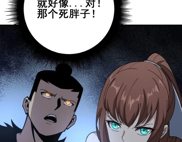 第149话 人生何处不相逢！ 第114页