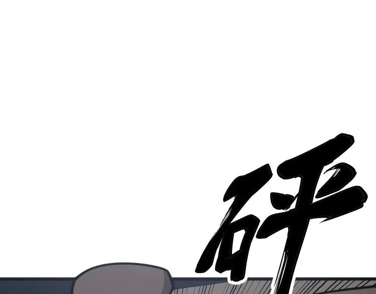 第149话 人生何处不相逢！ 第117页