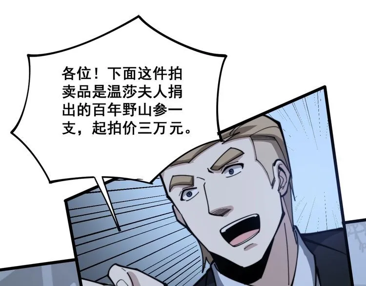 第149话 人生何处不相逢！ 第120页
