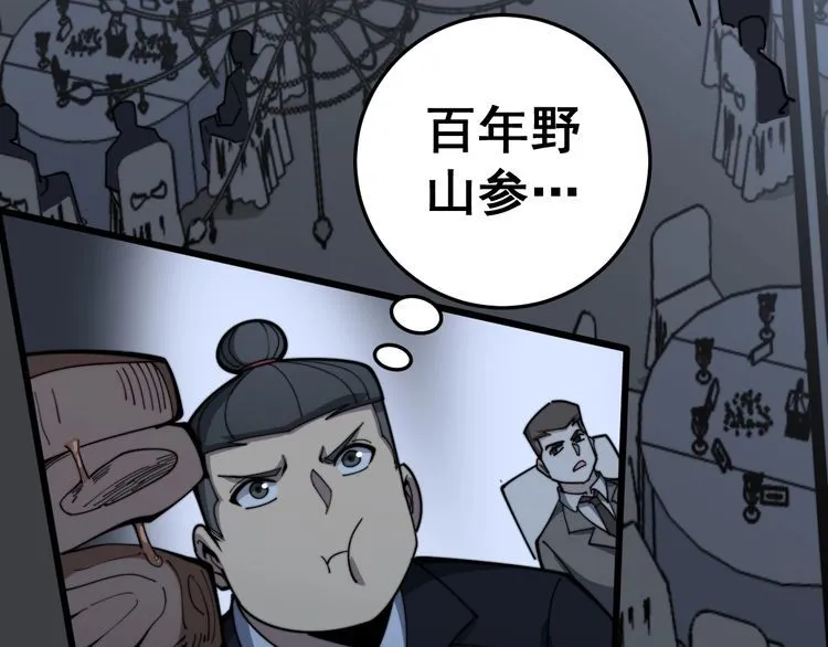 第149话 人生何处不相逢！ 第122页