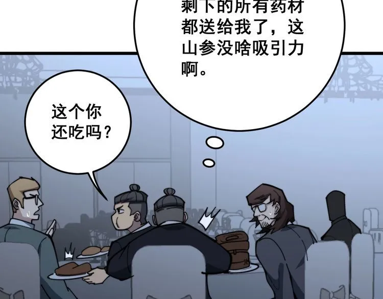 第149话 人生何处不相逢！ 第124页