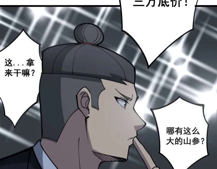 第149话 人生何处不相逢！ 第127页