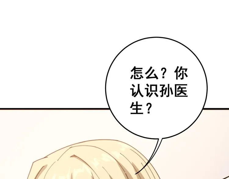 第150话 旧相识 第36页