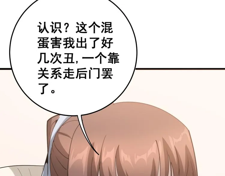 第150话 旧相识 第39页