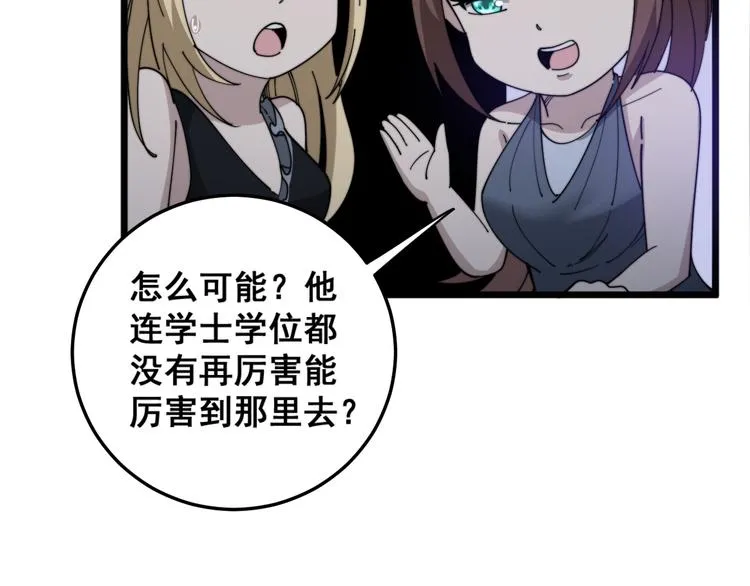 第150话 旧相识 第43页