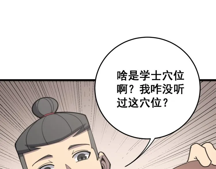 第150话 旧相识 第45页
