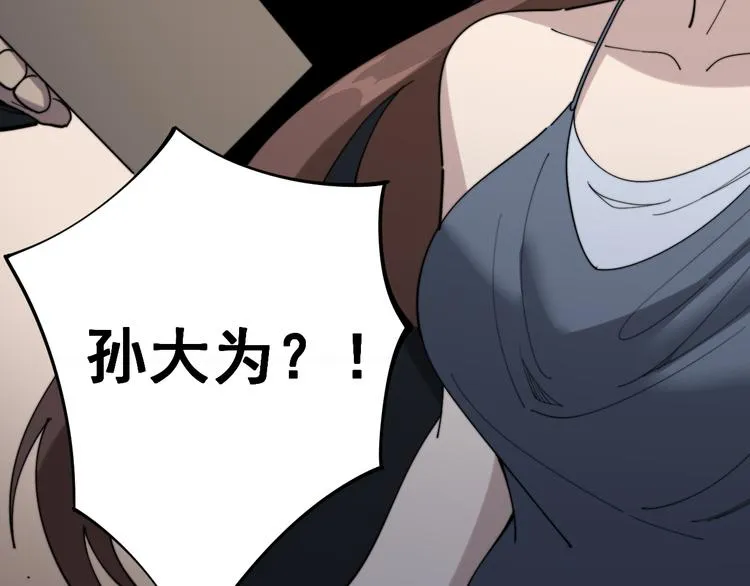第150话 旧相识 第47页