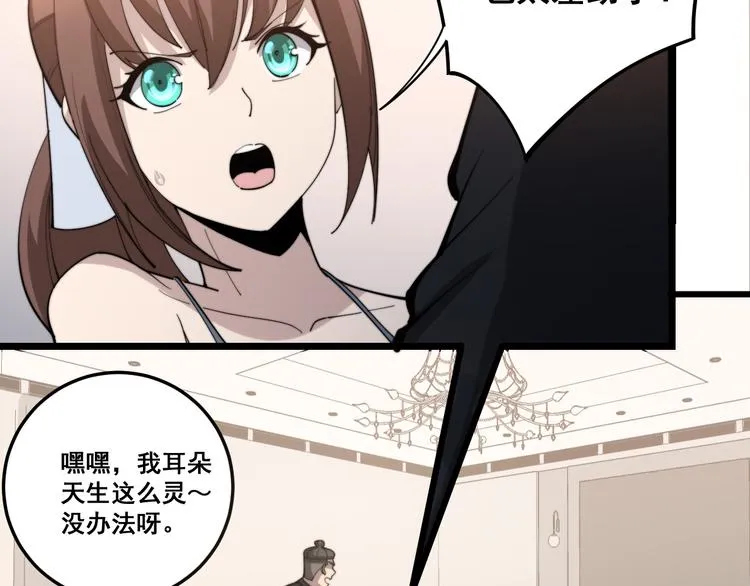 第150话 旧相识 第49页