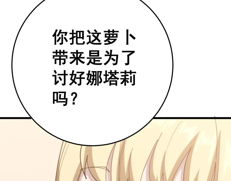 第150话 旧相识 第52页