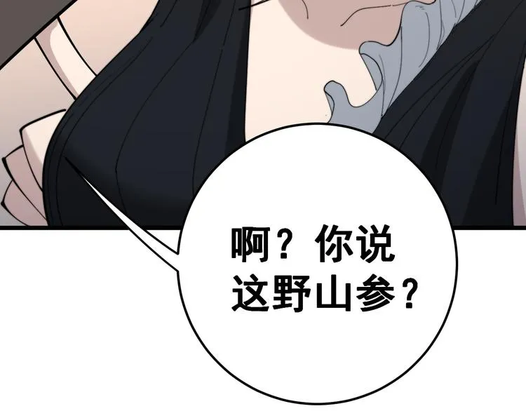 第150话 旧相识 第54页