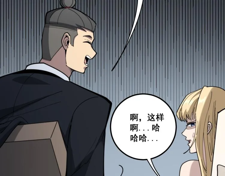 第150话 旧相识 第57页