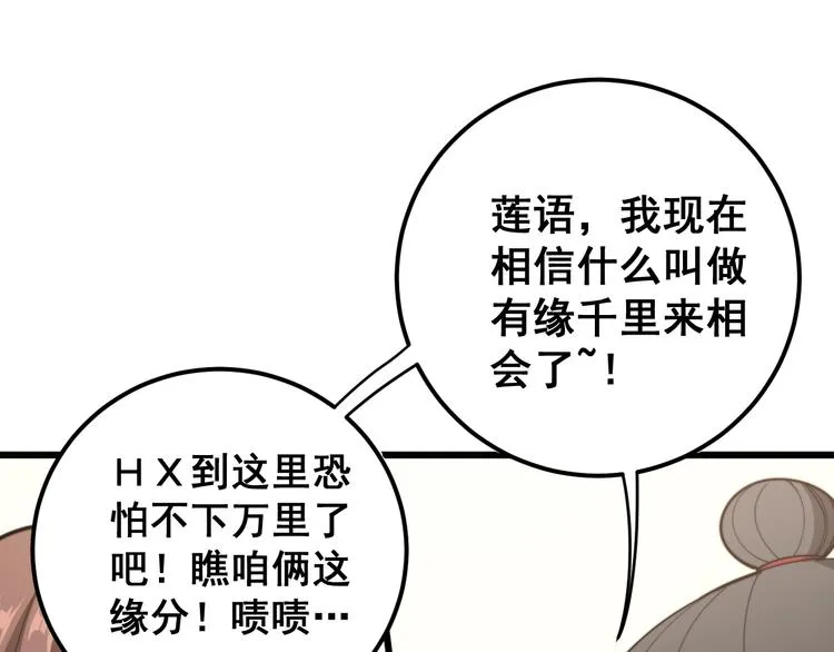 第150话 旧相识 第59页