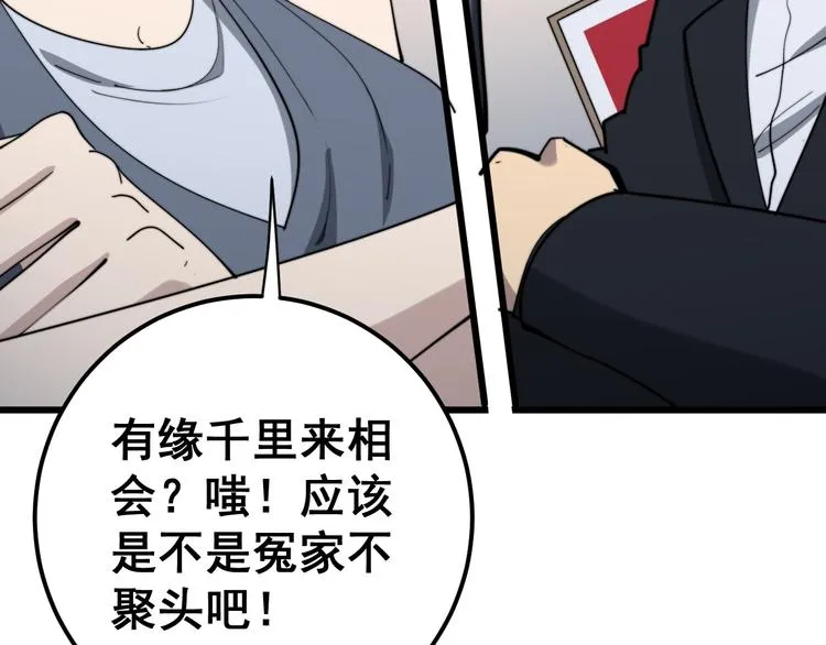 第150话 旧相识 第61页