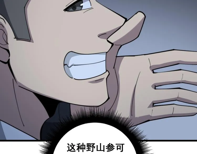 第150话 旧相识 第66页