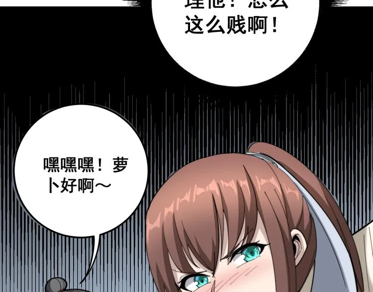 第150话 旧相识 第75页