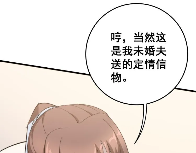 第150话 旧相识 第82页