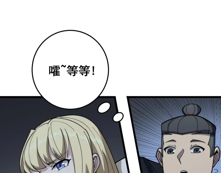 第150话 旧相识 第86页