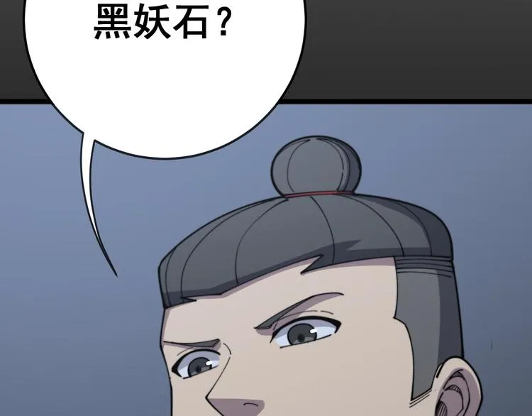 第150话 旧相识 第96页