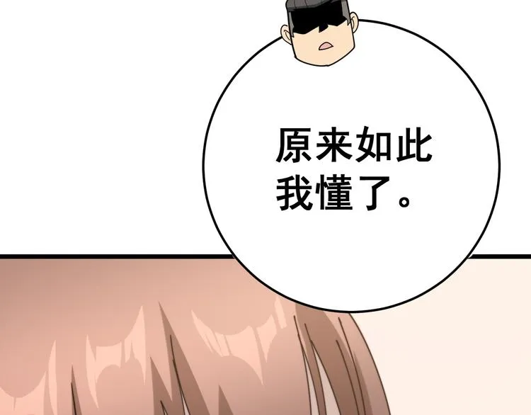 第150话 旧相识 第106页