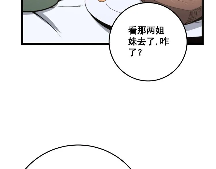 第150话 旧相识 第126页