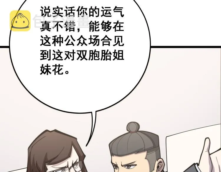 第150话 旧相识 第127页