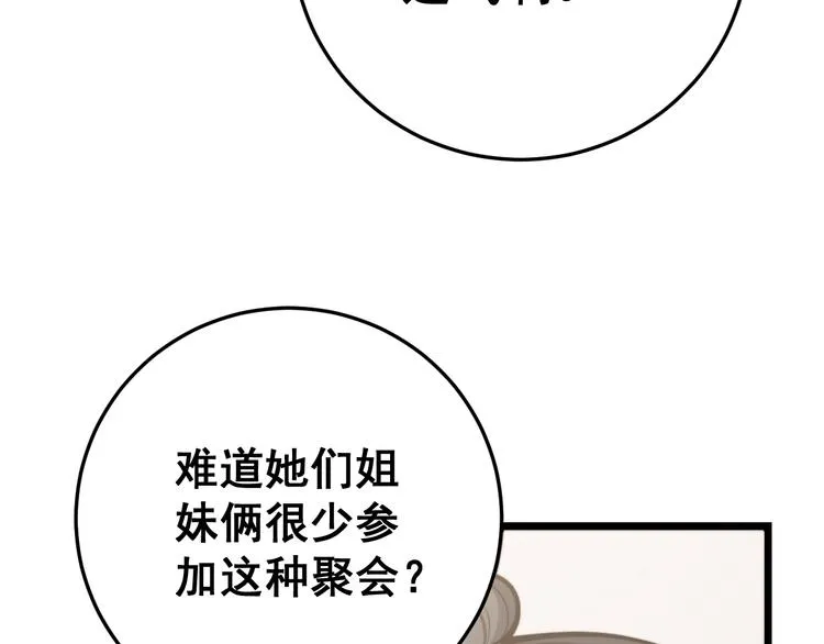 第150话 旧相识 第129页