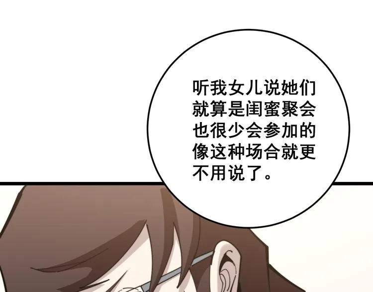 第150话 旧相识 第132页