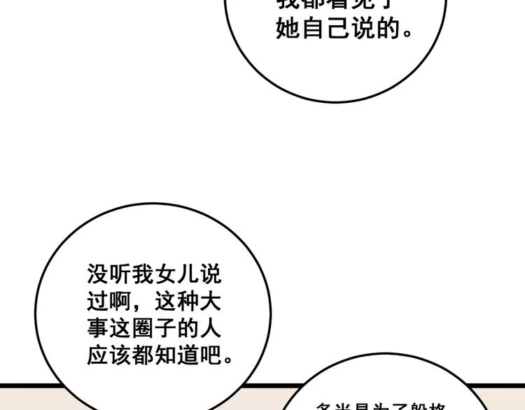 第150话 旧相识 第136页