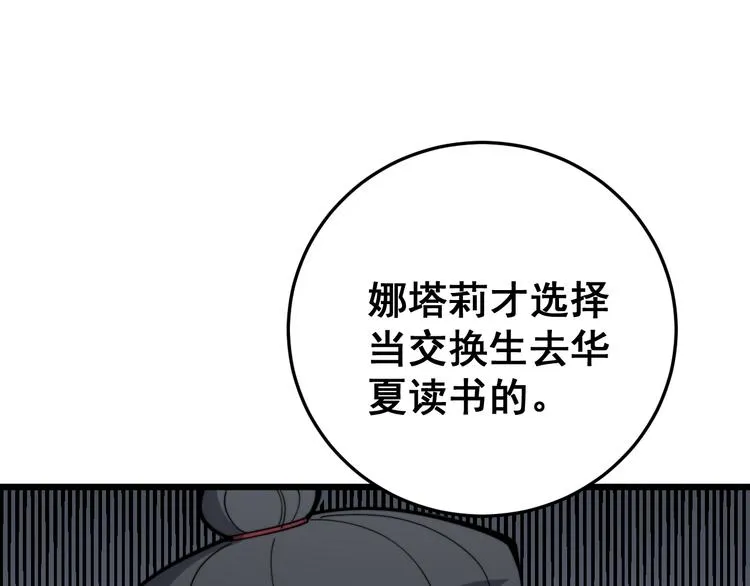 第150话 旧相识 第140页
