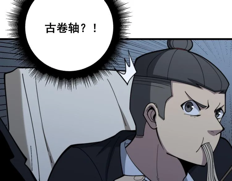 第150话 旧相识 第152页