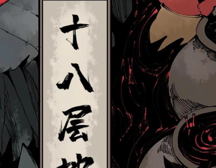 第151话 十八层地狱 第15页