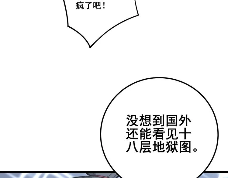 第151话 十八层地狱 第26页