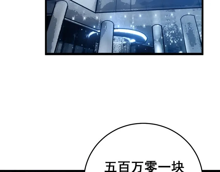 第152话 五百万零一块 第7页