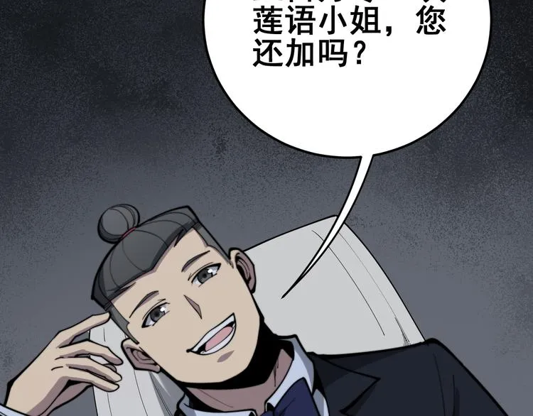 第152话 五百万零一块 第8页