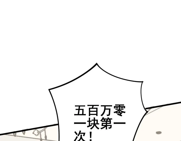 第152话 五百万零一块 第18页