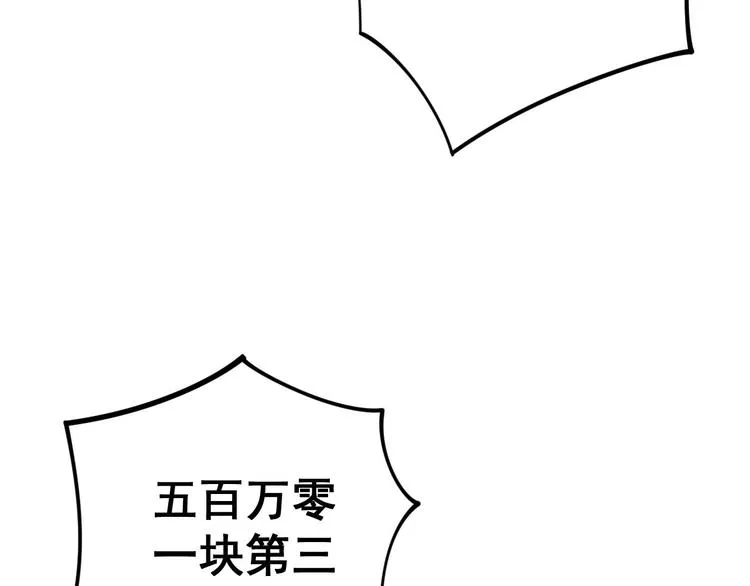 第152话 五百万零一块 第21页