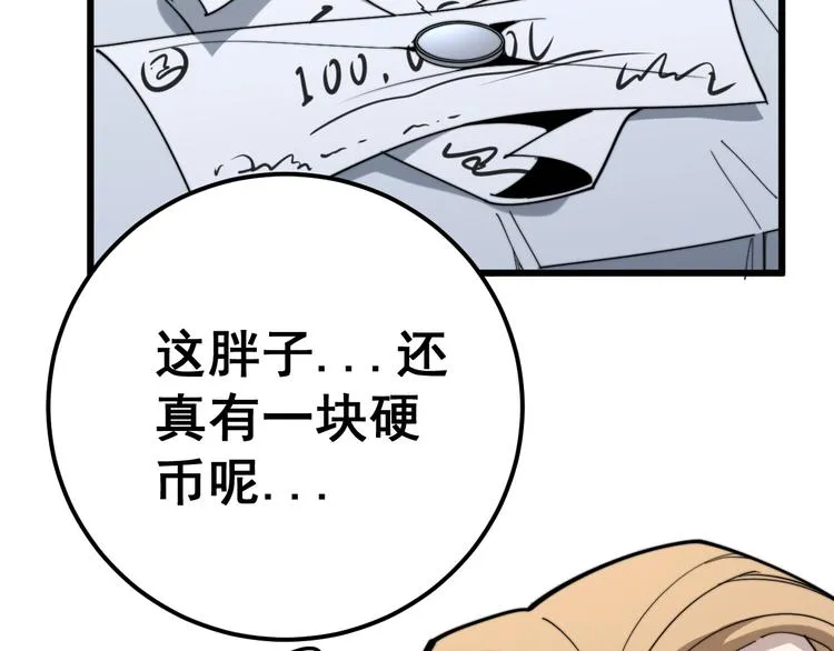 第152话 五百万零一块 第28页