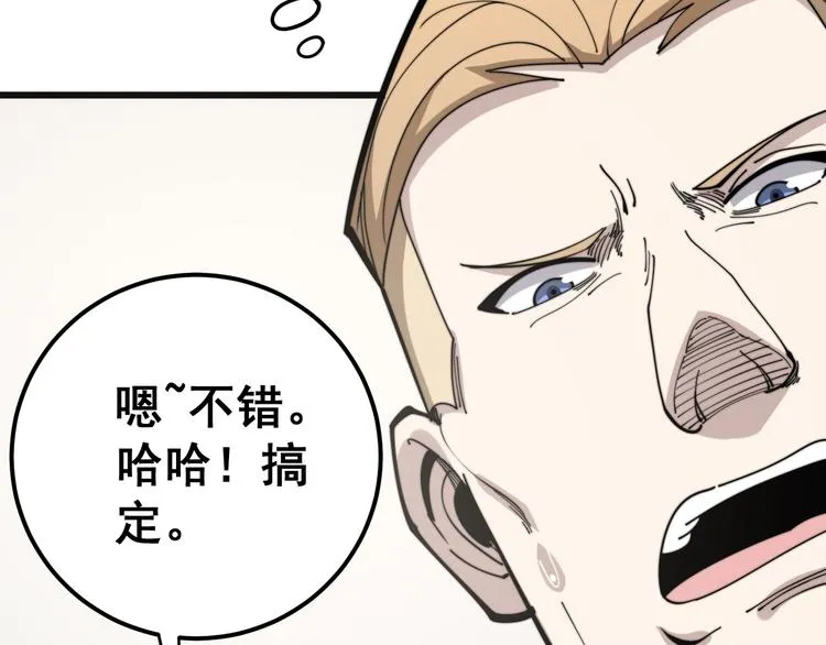 第152话 五百万零一块 第29页